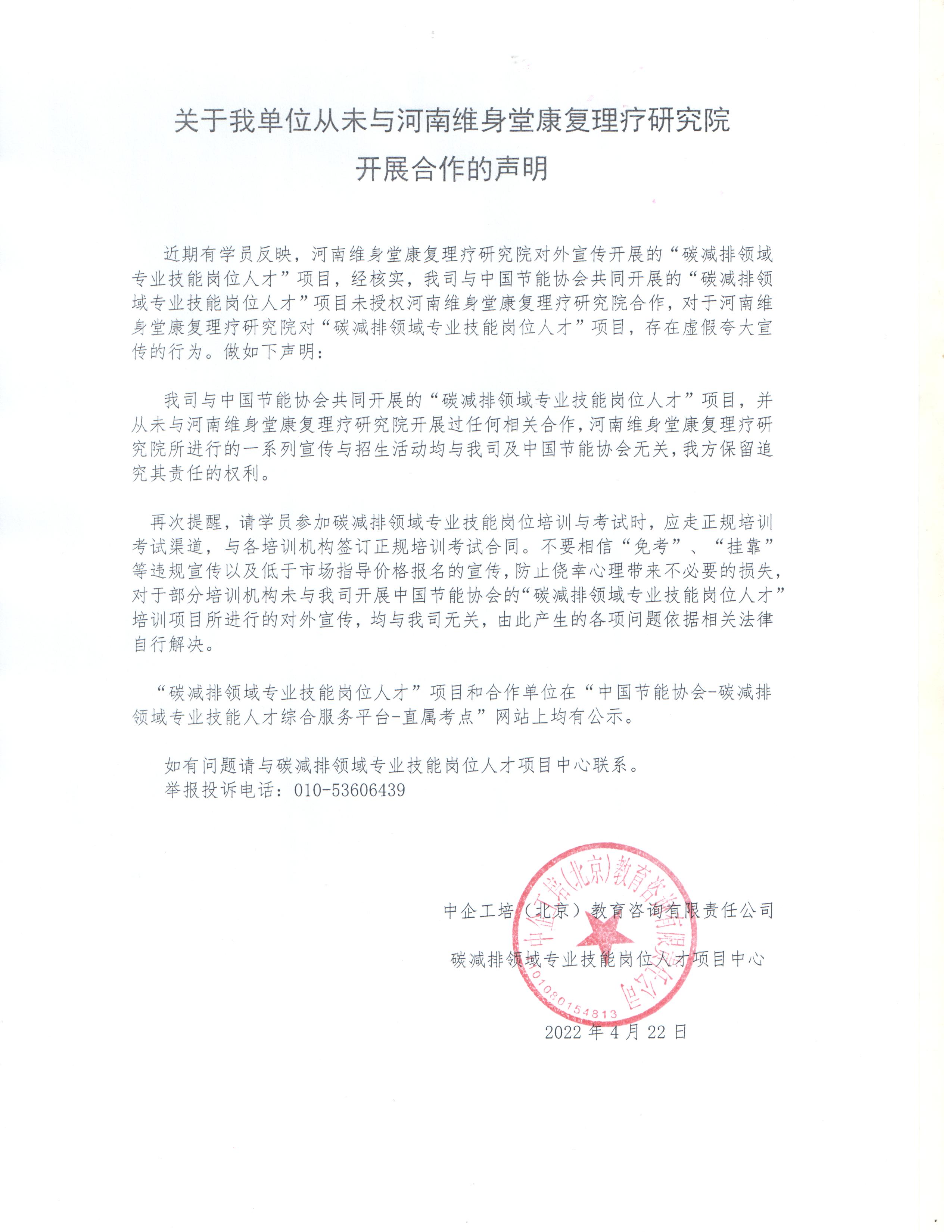 公示-河南维身堂康复理疗研究院.jpg