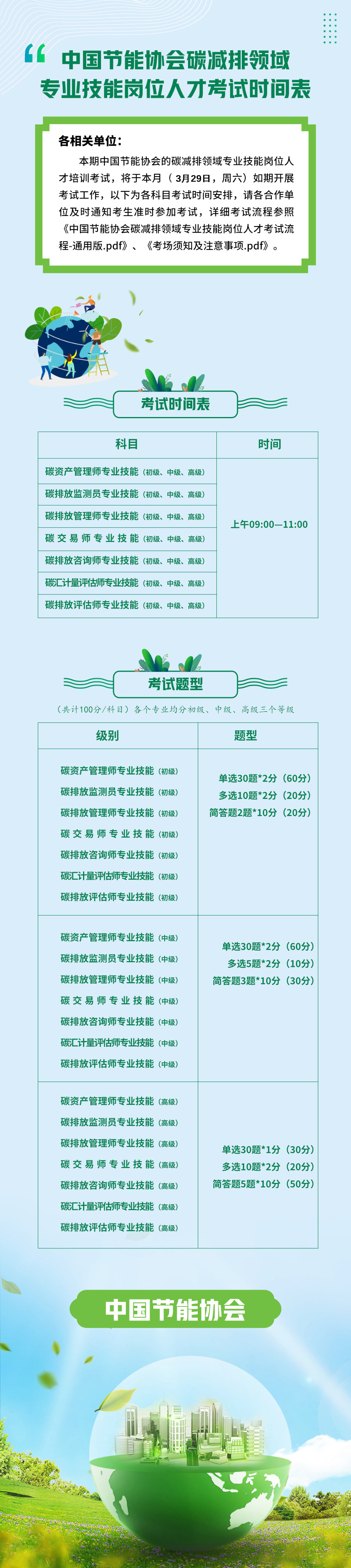 考试安排-21.jpg